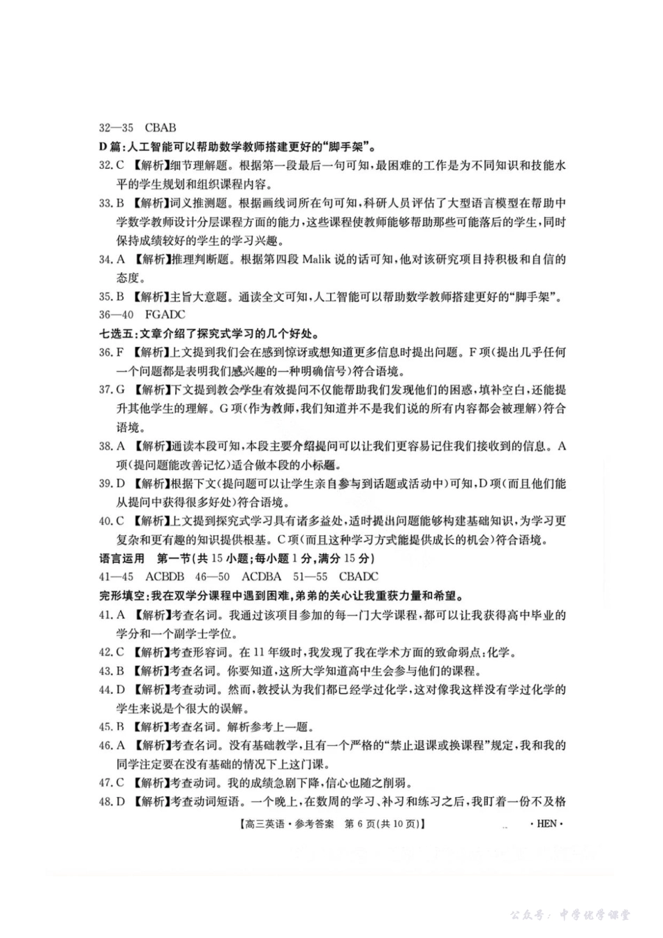 【河南卷】河南省金太阳5月29高考模拟冲刺考试（下标HEN）（5.29-5.30）英语答案.pdf_第2页