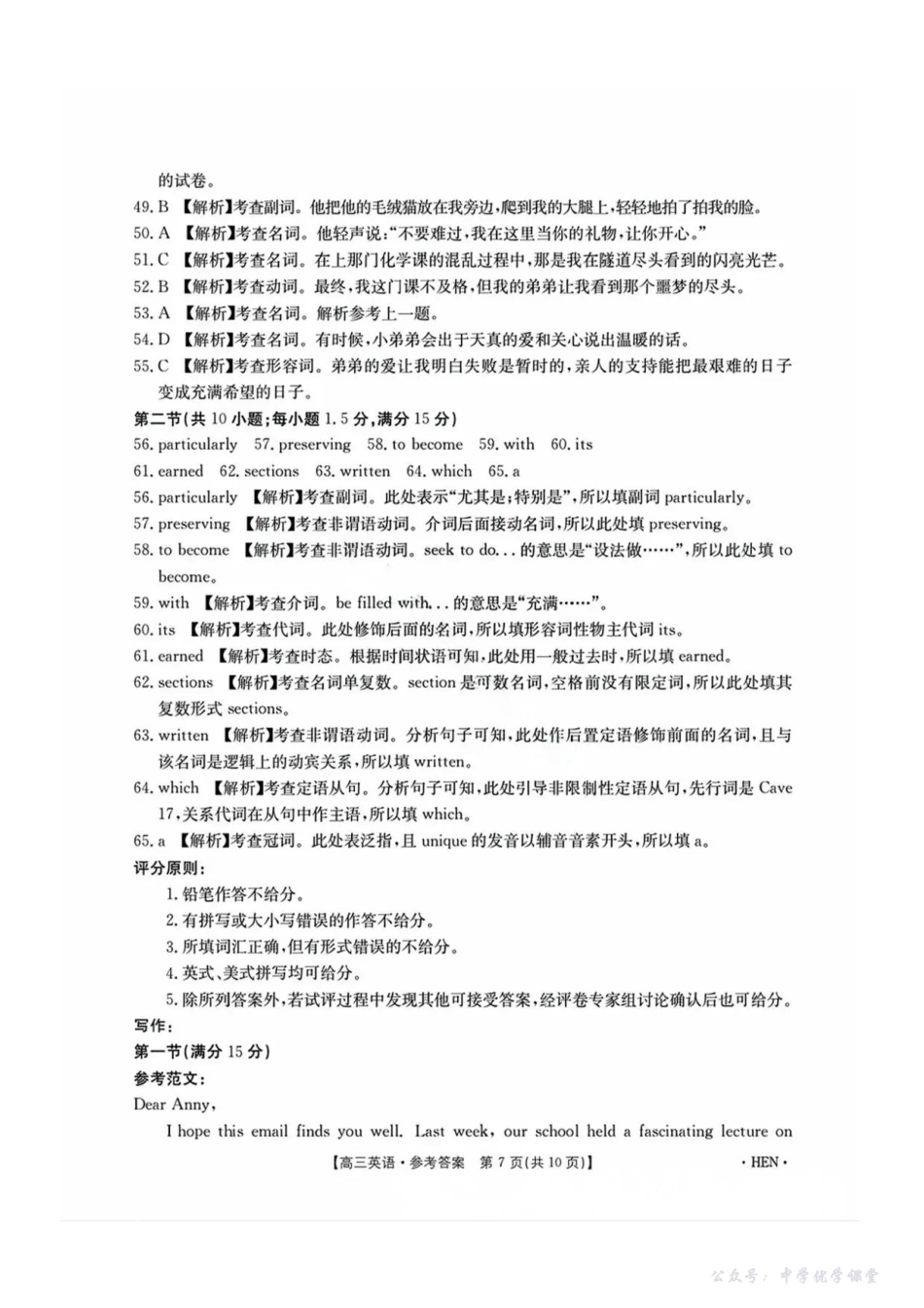 【河南卷】河南省金太阳5月29高考模拟冲刺考试（下标HEN）（5.29-5.30）英语答案.pdf_第3页