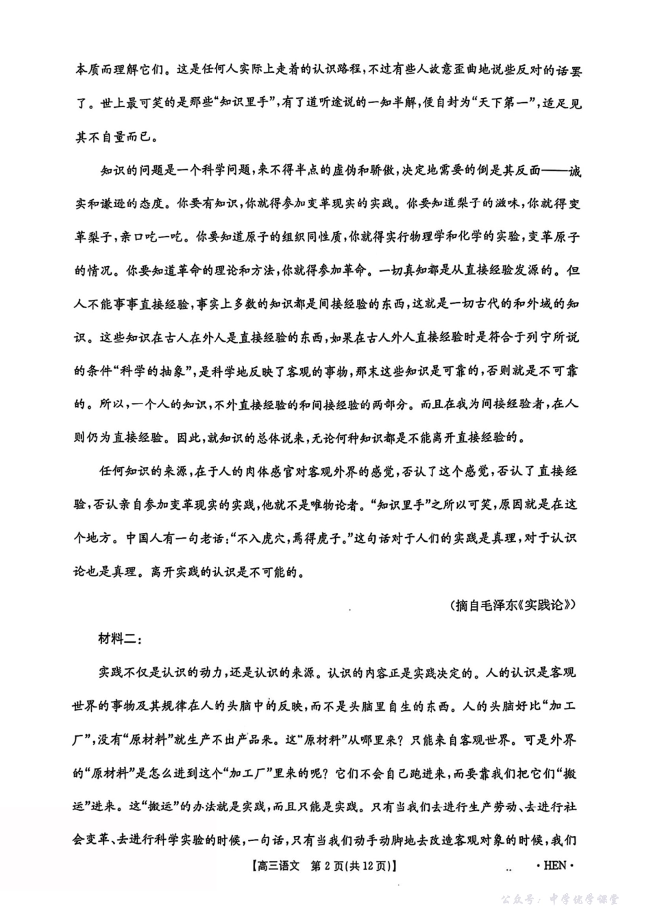 【河南卷】河南省金太阳5月29高考模拟冲刺考试（下标HEN）（5.29-5.30）语文.pdf_第2页