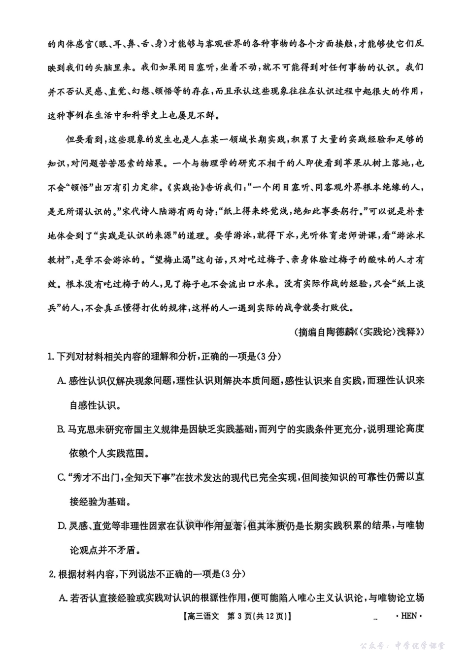 【河南卷】河南省金太阳5月29高考模拟冲刺考试（下标HEN）（5.29-5.30）语文.pdf_第3页