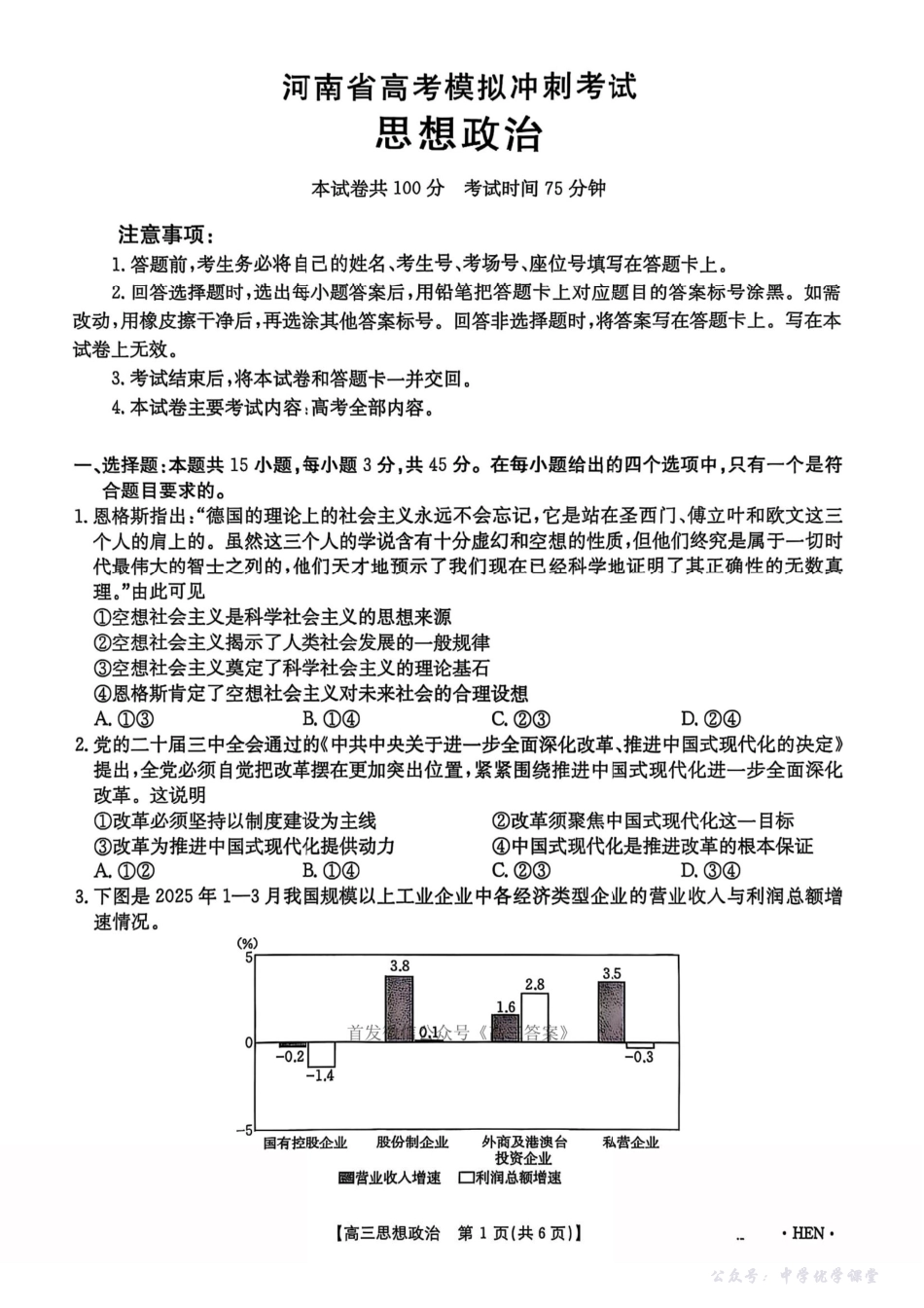 【河南卷】河南省金太阳5月29高考模拟冲刺考试（下标HEN）（5.29-5.30）政治.pdf_第1页