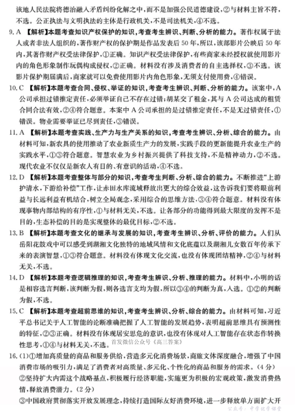 【河南卷】河南省金太阳5月29高考模拟冲刺考试（下标HEN）（5.29-5.30）政治答案.pdf_第2页