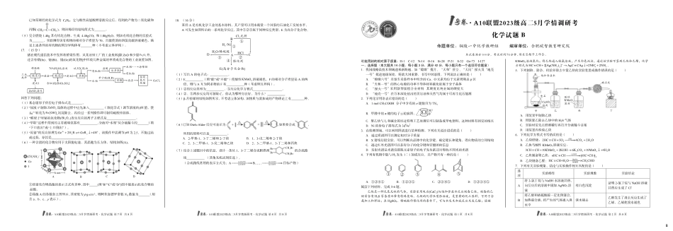 【化学（B卷）】1号卷A10联盟2023级高二5月学情调研考.pdf_第1页