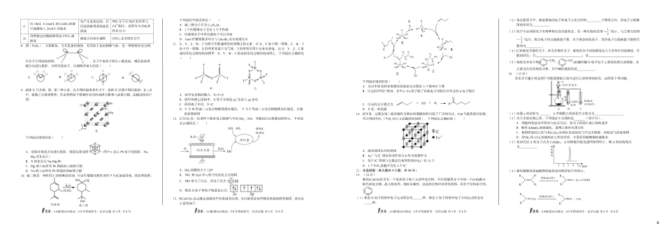 【化学（B卷）】1号卷A10联盟2023级高二5月学情调研考.pdf_第2页