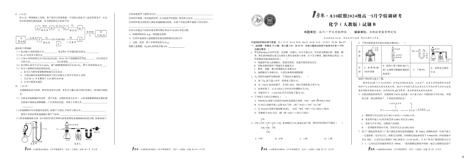 【化学（B卷）】1号卷A10联盟2024级高一5月学情调研考.pdf_第1页