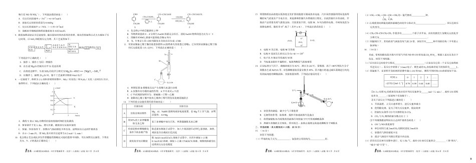 【化学（B卷）】1号卷A10联盟2024级高一5月学情调研考.pdf_第2页