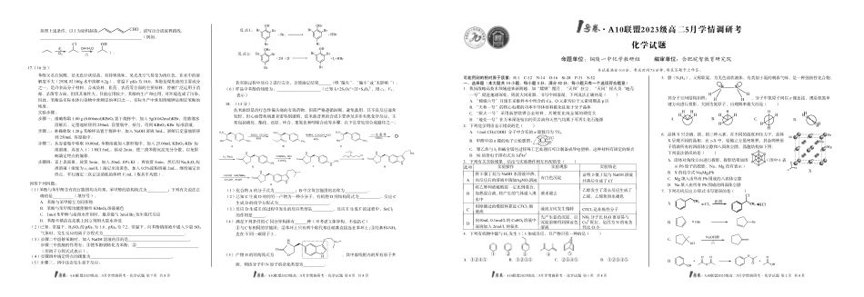 【化学】1号卷A10联盟2023级高二5月学情调研考.pdf_第1页