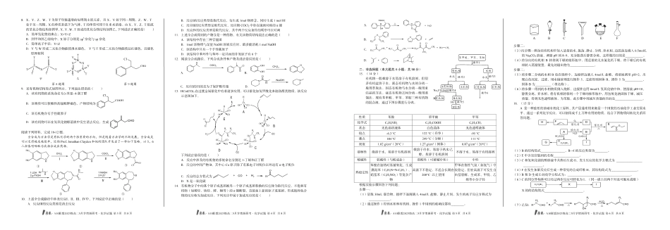 【化学】1号卷A10联盟2023级高二5月学情调研考.pdf_第2页