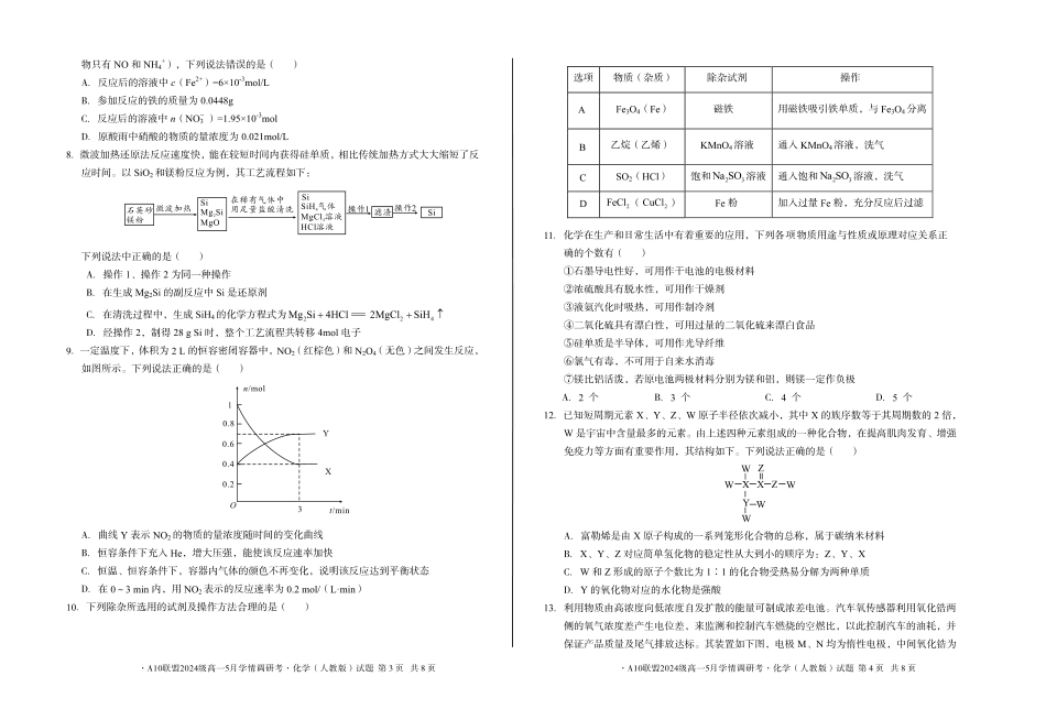 【化学】1号卷A10联盟2024级高一5月学情调研考.pdf_第2页