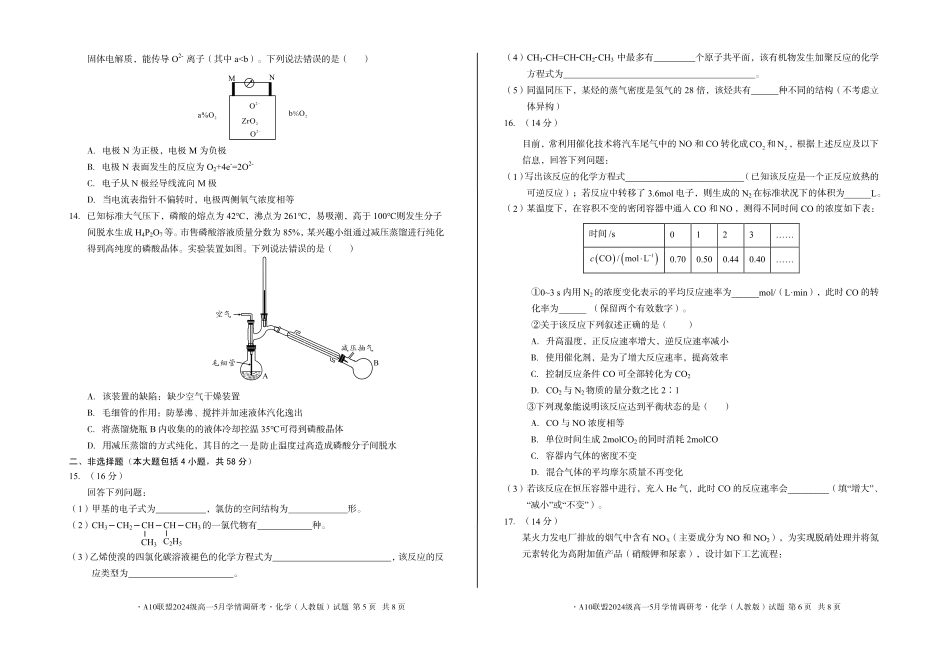 【化学】1号卷A10联盟2024级高一5月学情调研考.pdf_第3页