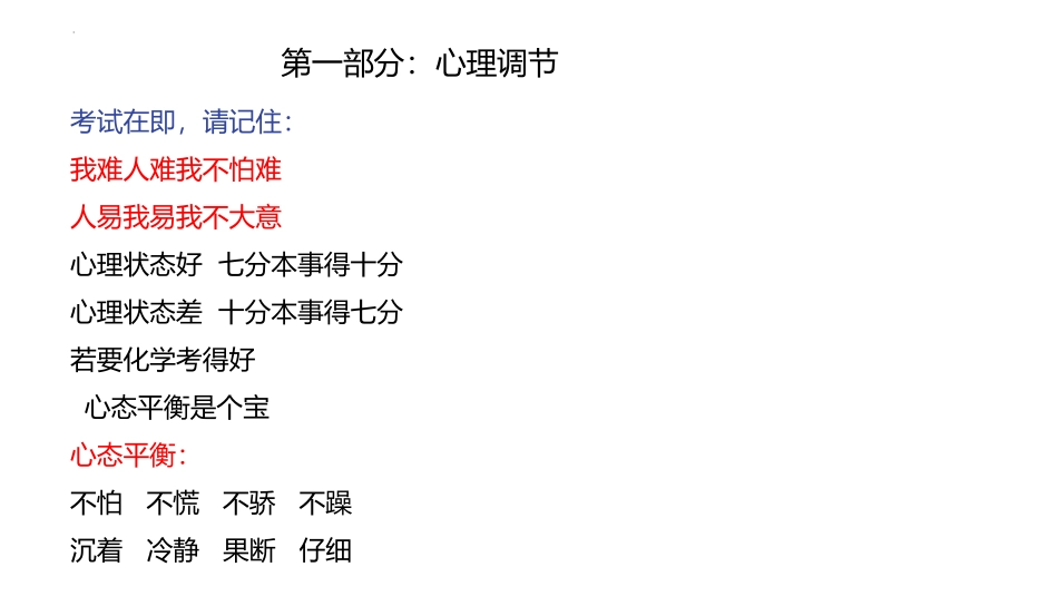 【考前一周最后一次特别叮嘱】---2025年高考化学最后一课（叮嘱）---最后一次的啰嗦.pptx_第2页