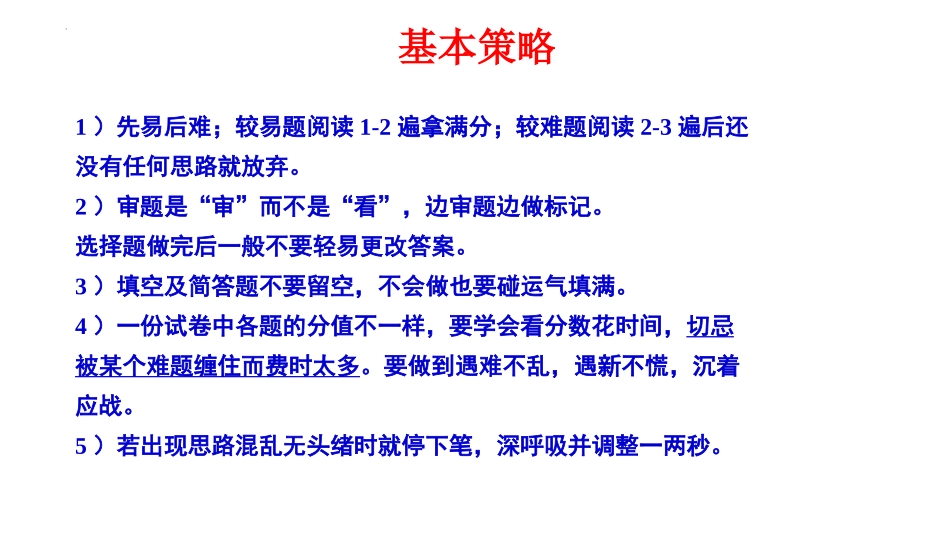 【考前一周最后一次特别叮嘱】---2025年高考化学最后一课（叮嘱）---最后一次的啰嗦.pptx_第3页