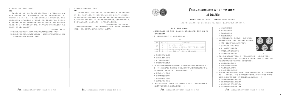 【历史（B卷）】1号卷A10联盟2023级高二5月学情调研考.pdf_第1页