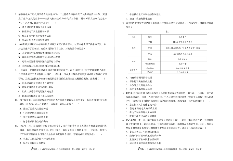 【历史（B卷）】1号卷A10联盟2024级高一5月学情调研考.pdf_第2页