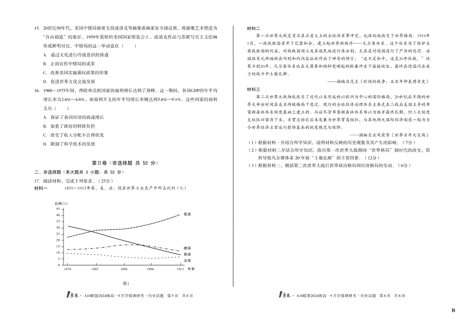 【历史（B卷）】1号卷A10联盟2024级高一5月学情调研考.pdf_第3页