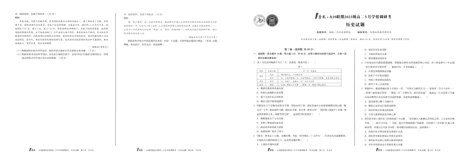 【历史】1号卷A10联盟2023级高二5月学情调研考.pdf_第1页