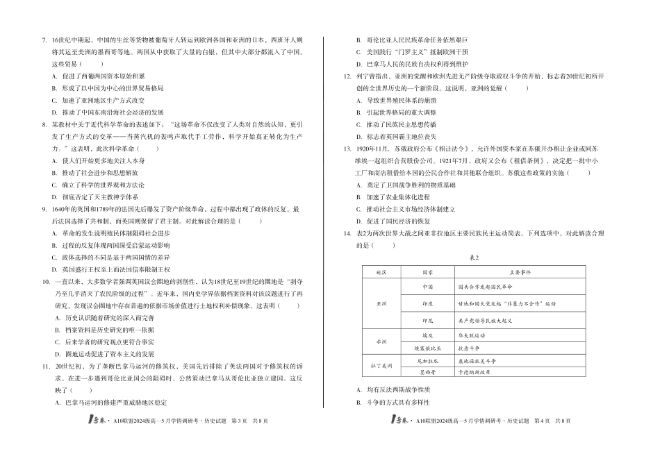 【历史】1号卷A10联盟2024级高一5月学情调研考.pdf_第2页