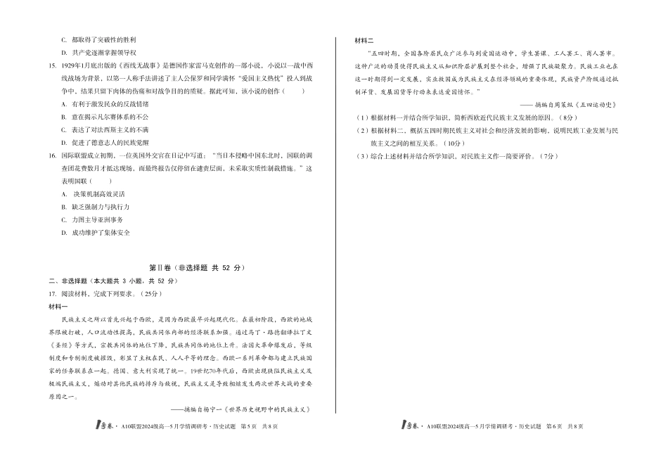 【历史】1号卷A10联盟2024级高一5月学情调研考.pdf_第3页