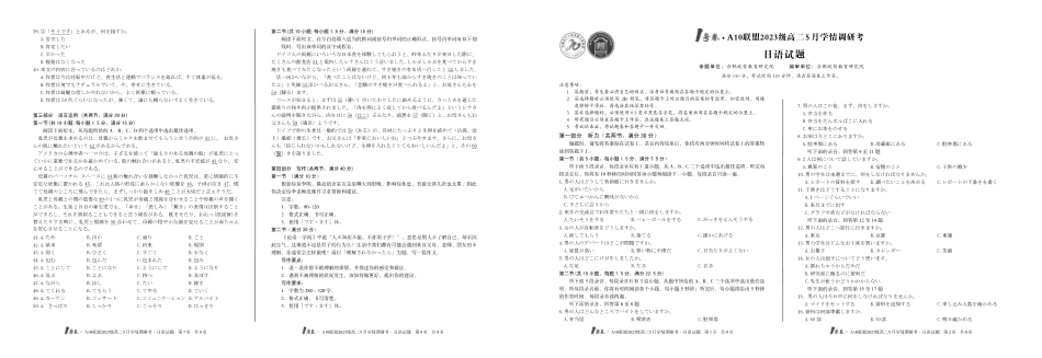 【日语】1号卷A10联盟2023级高二5月学情调研考.pdf_第1页