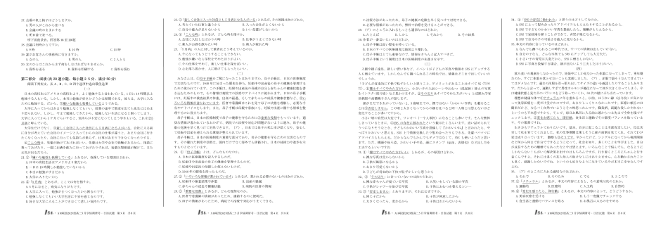 【日语】1号卷A10联盟2023级高二5月学情调研考.pdf_第2页
