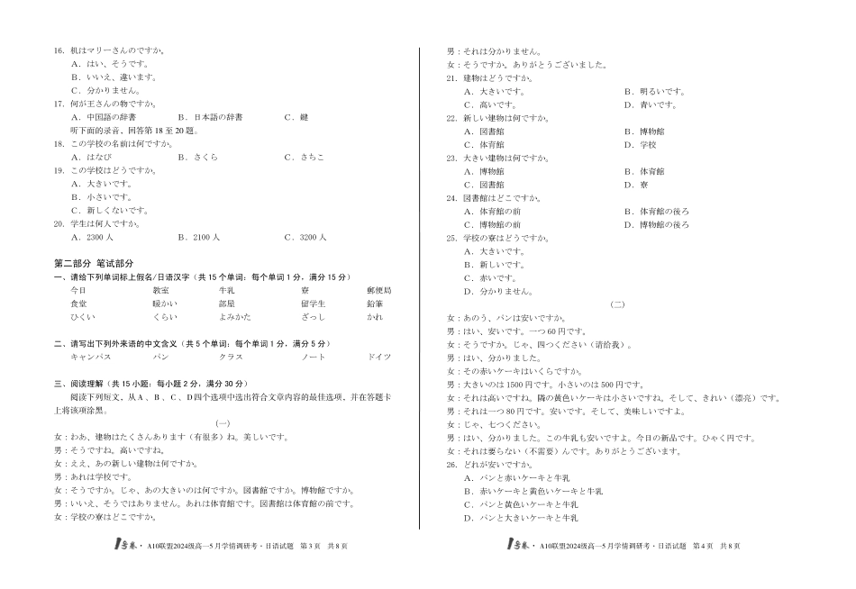 【日语】1号卷A10联盟2024级高一5月学情调研考.pdf_第2页