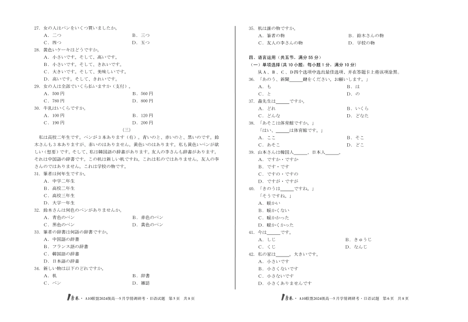 【日语】1号卷A10联盟2024级高一5月学情调研考.pdf_第3页