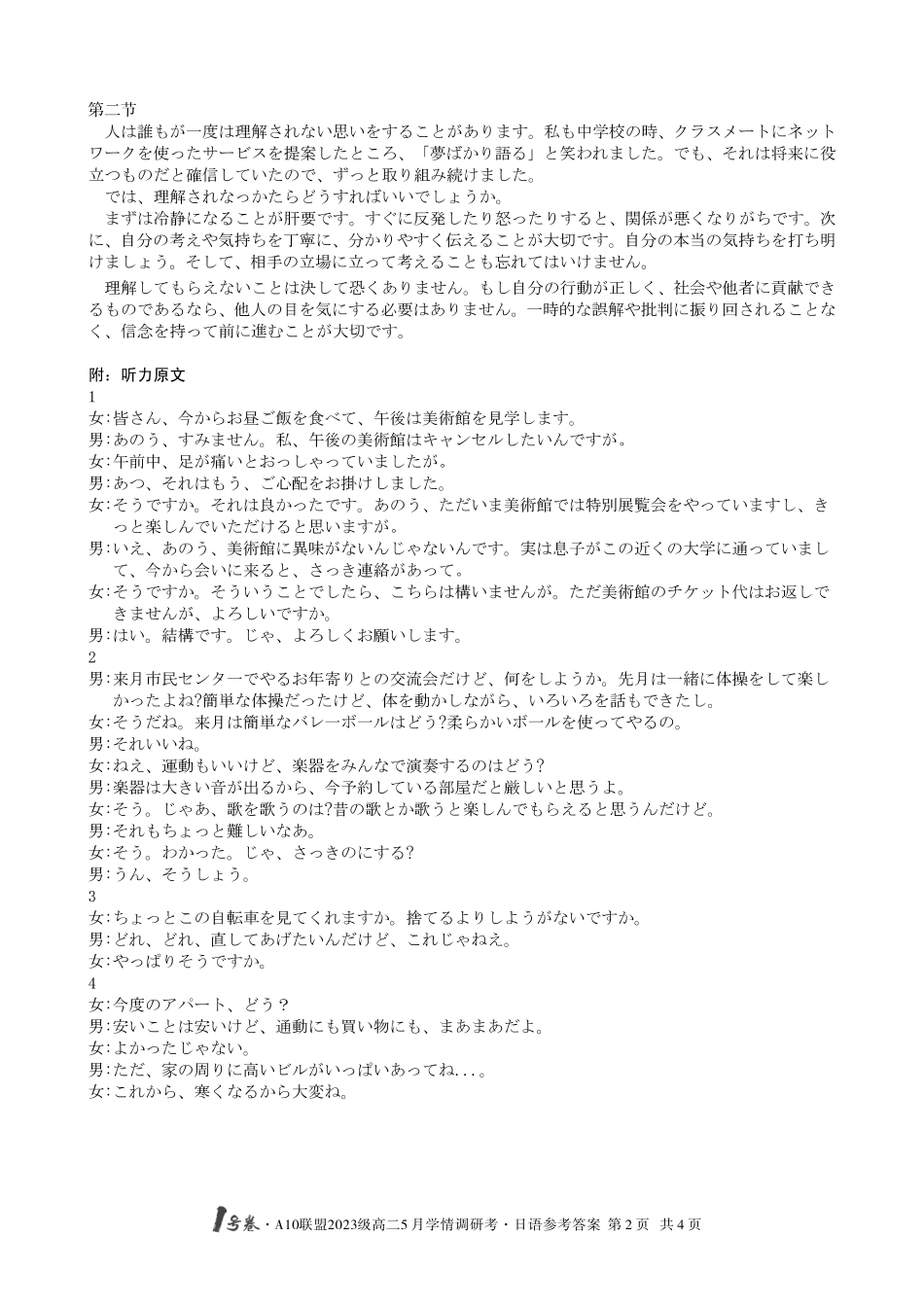 【日语答案】1号卷A10联盟2023级高二5月学情调研考日语答案.pdf_第2页