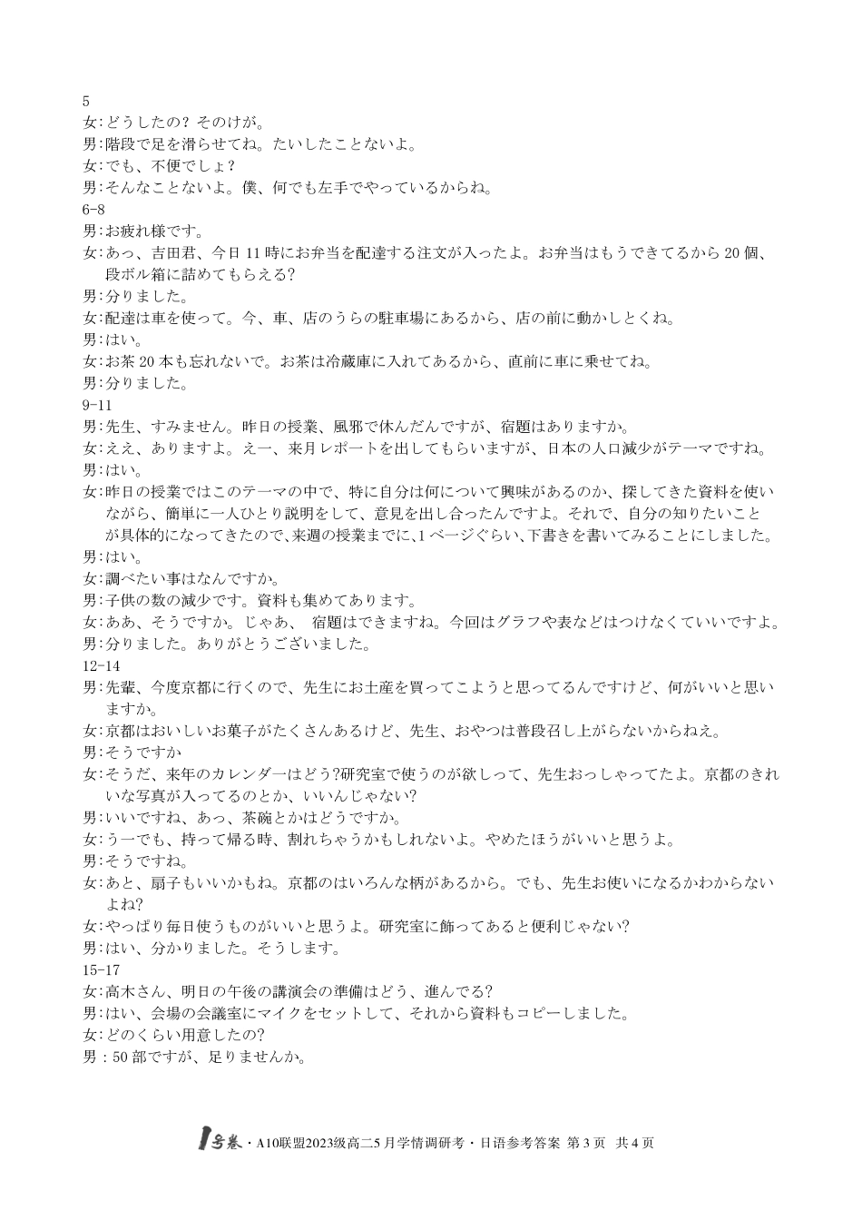 【日语答案】1号卷A10联盟2023级高二5月学情调研考日语答案.pdf_第3页