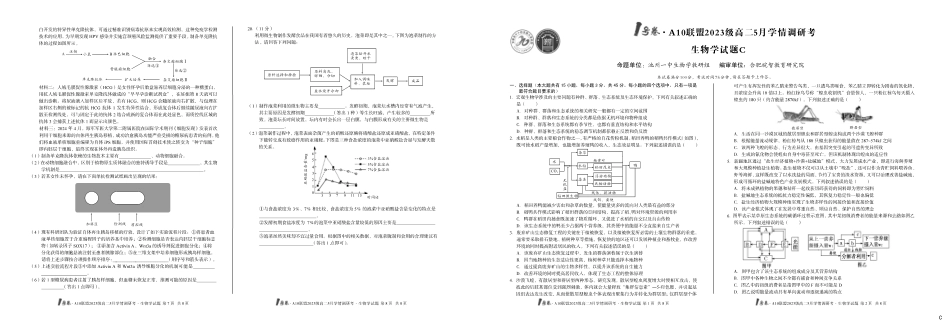 【生物（C卷）】1号卷A10联盟2023级高二5月学情调研考.pdf_第1页