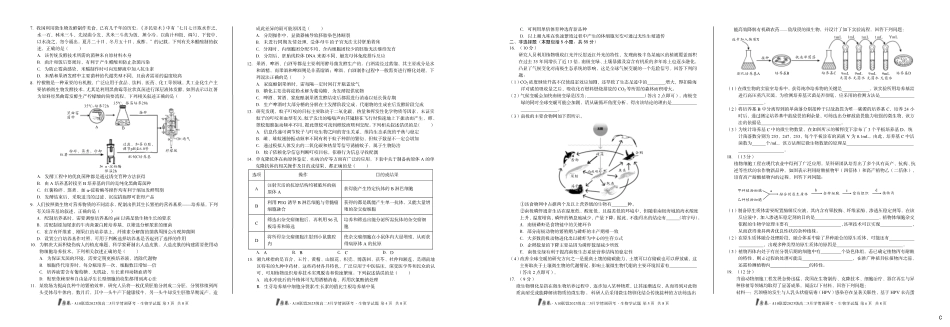 【生物（C卷）】1号卷A10联盟2023级高二5月学情调研考.pdf_第2页