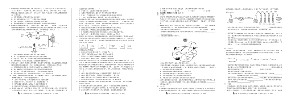 【生物】1号卷A10联盟2023级高二5月学情调研考.pdf_第2页