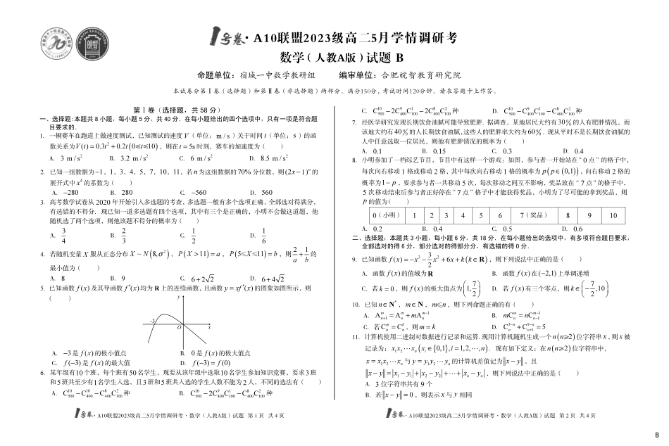 【数学人教A版（B卷）】1号卷A10联盟2023级高二5月学情调研考.pdf_第1页