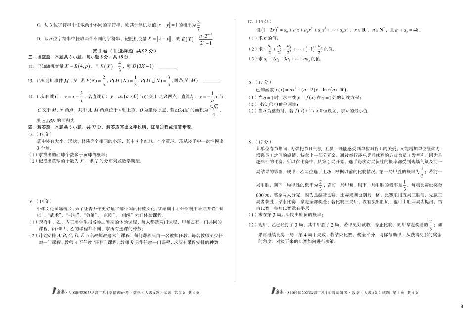 【数学人教A版（B卷）】1号卷A10联盟2023级高二5月学情调研考.pdf_第2页