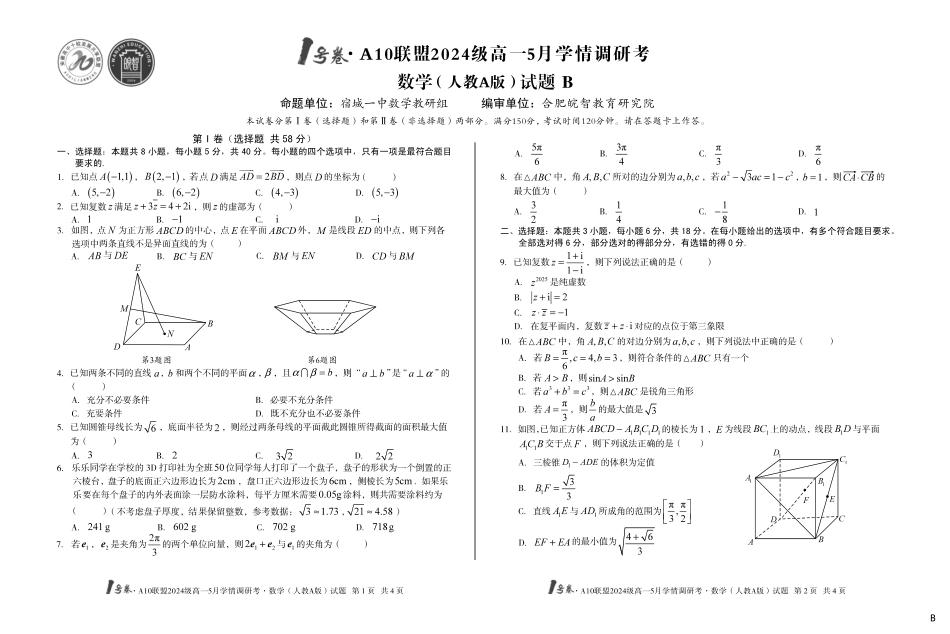 【数学人教A版（B卷）】1号卷A10联盟2024级高一5月学情调研考.pdf_第1页