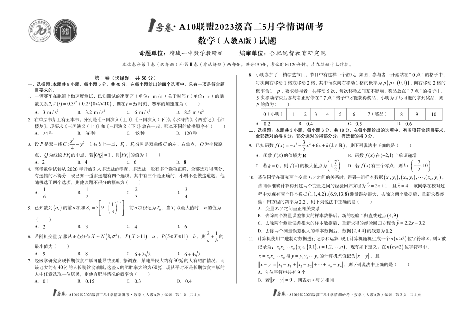 【数学人教A版】1号卷A10联盟2023级高二5月学情调研考.pdf_第1页