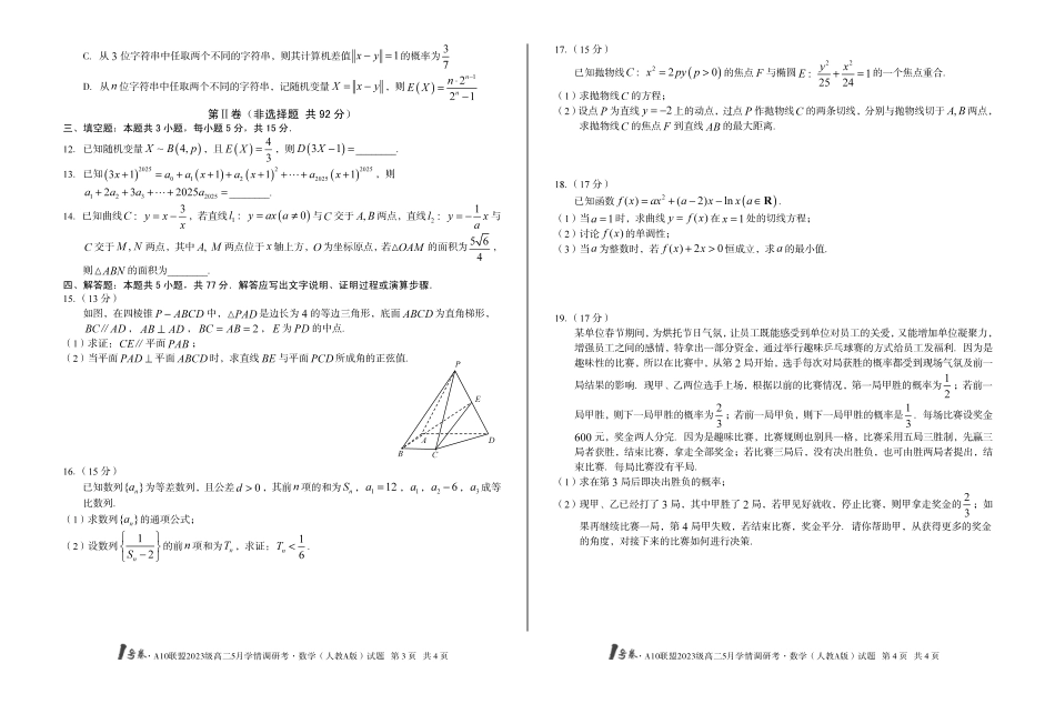 【数学人教A版】1号卷A10联盟2023级高二5月学情调研考.pdf_第2页