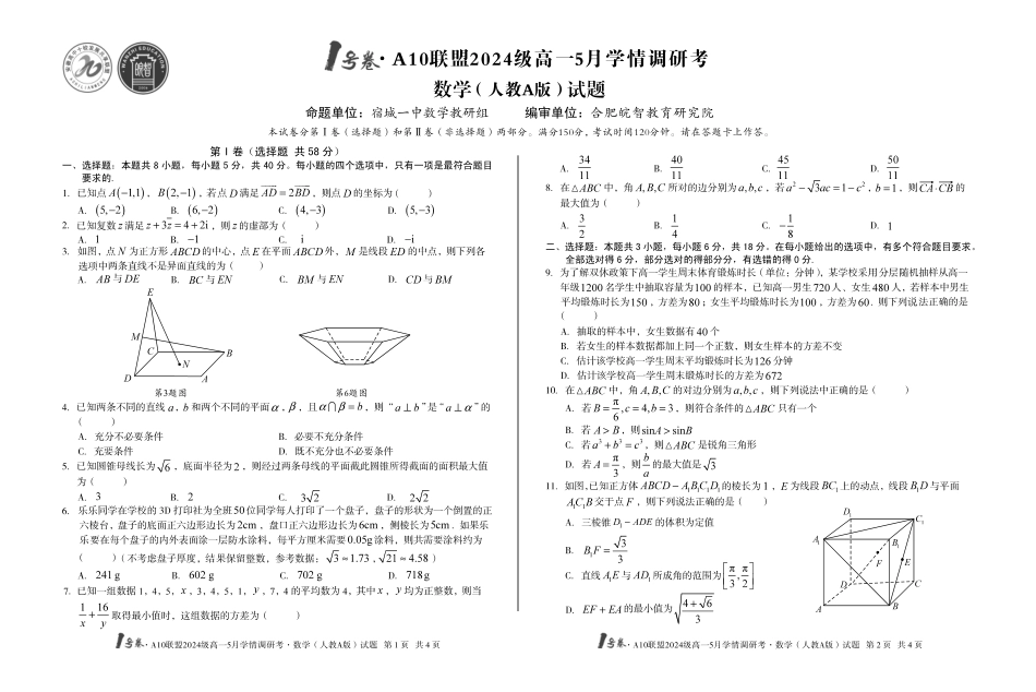 【数学人教A版】1号卷A10联盟2024级高一5月学情调研考.pdf_第1页