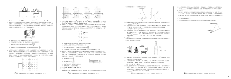 【物理（B卷）】1号卷A10联盟2023级高二5月学情调研考.pdf_第2页