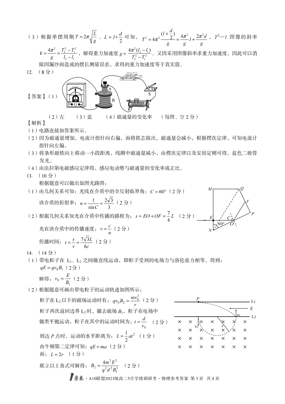 【物理答案】1号卷A10联盟2023级高二5月学情调研考物理答案.pdf_第3页