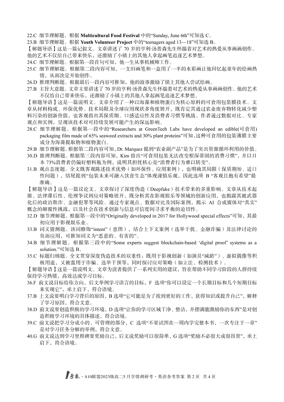 【英语答案】1号卷A10联盟2023级高二5月学情调研考英语答案.pdf_第2页