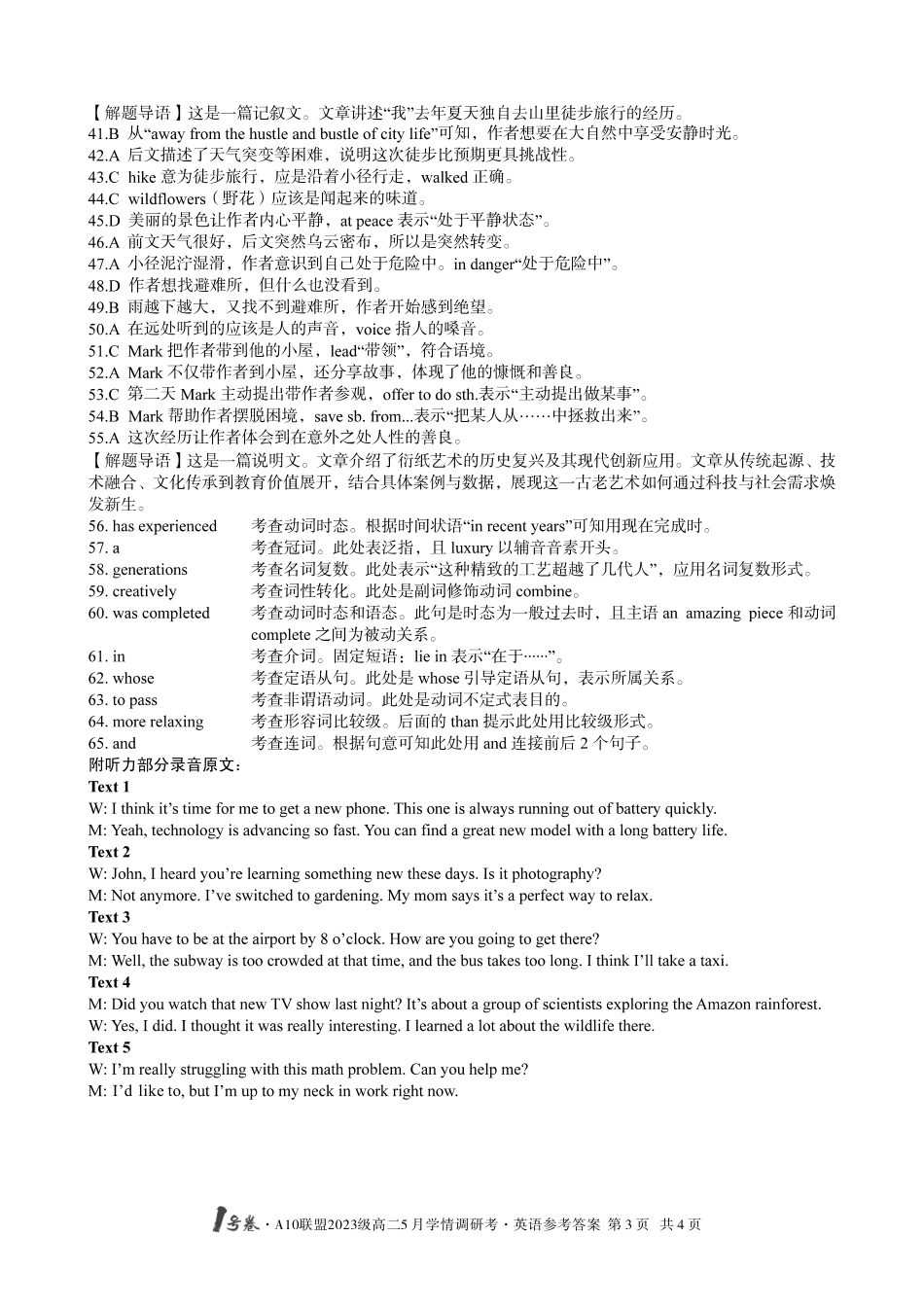 【英语答案】1号卷A10联盟2023级高二5月学情调研考英语答案.pdf_第3页