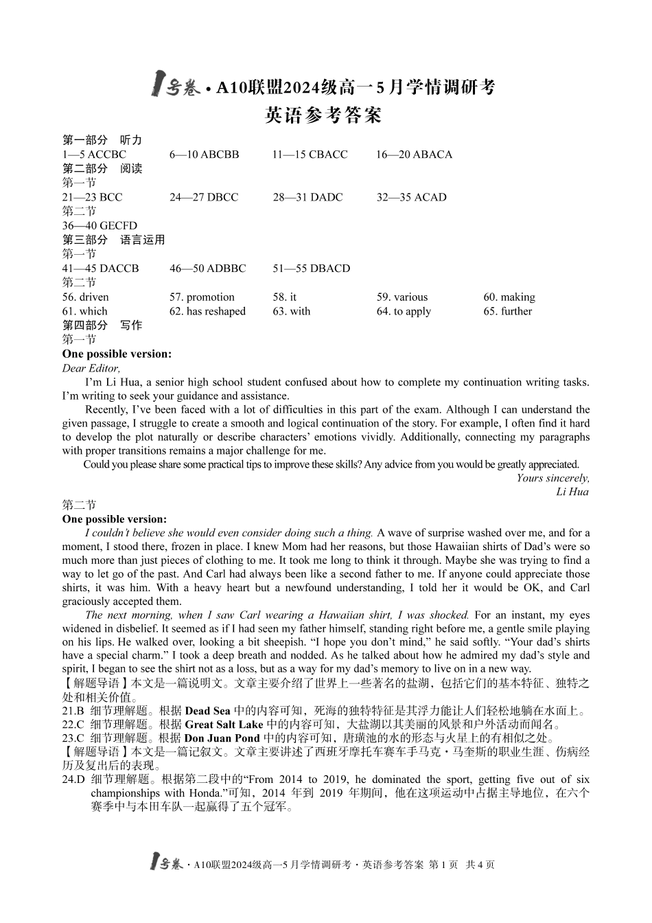 【英语答案】1号卷A10联盟2024级高一5月学情调研考.pdf_第1页