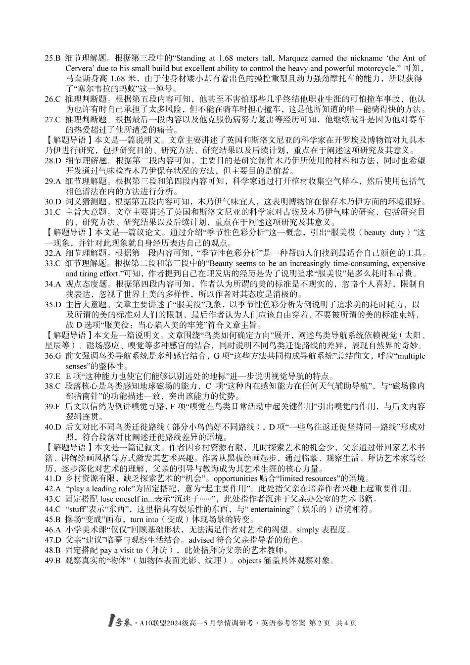 【英语答案】1号卷A10联盟2024级高一5月学情调研考.pdf_第2页
