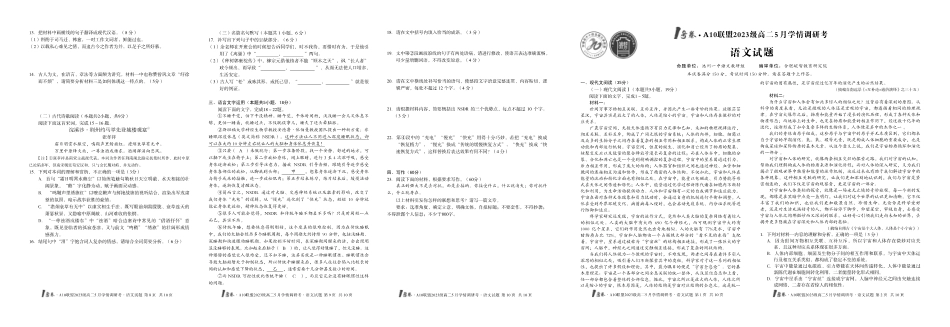 【语文】1号卷A10联盟2023级高二5月学情调研考.pdf_第1页