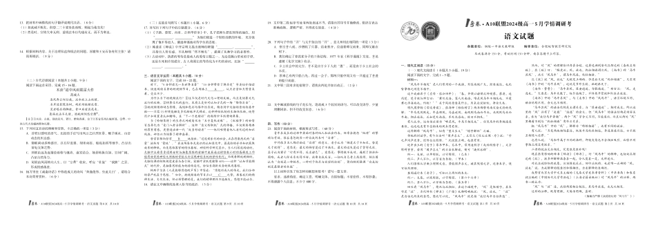【语文】1号卷A10联盟2024级高一5月学情调研考.pdf_第1页