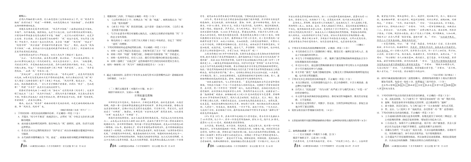 【语文】1号卷A10联盟2024级高一5月学情调研考.pdf_第2页