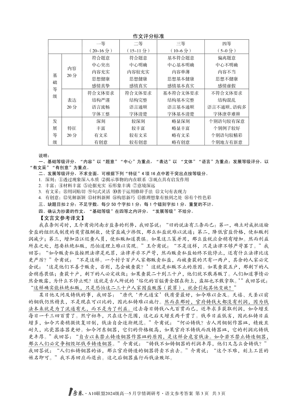 【语文答案】1号卷A10联盟2024级高一5月学情调研考.pdf_第3页
