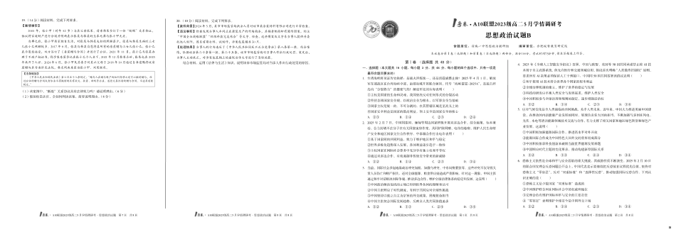 【政治（B卷）】1号卷A10联盟2023级高二5月学情调研考.pdf_第1页