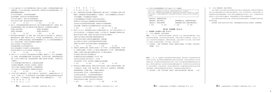 【政治（B卷）】1号卷A10联盟2023级高二5月学情调研考.pdf_第2页