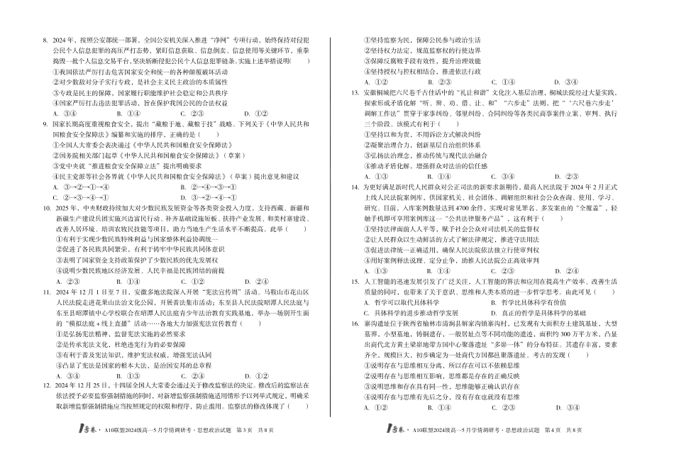 【政治（B卷）】1号卷A10联盟2024级高一5月学情调研考.pdf_第2页